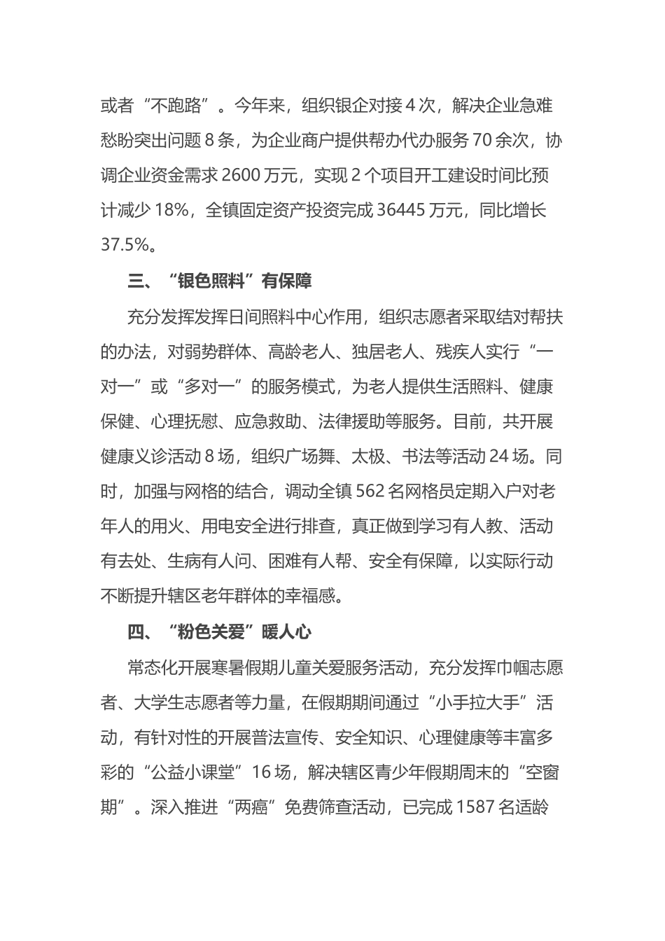 经验交流：创新“四色服务”，打造亲民化党群服务阵地.docx_第2页