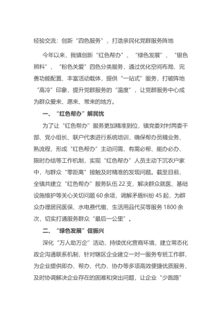 经验交流：创新“四色服务”，打造亲民化党群服务阵地.docx