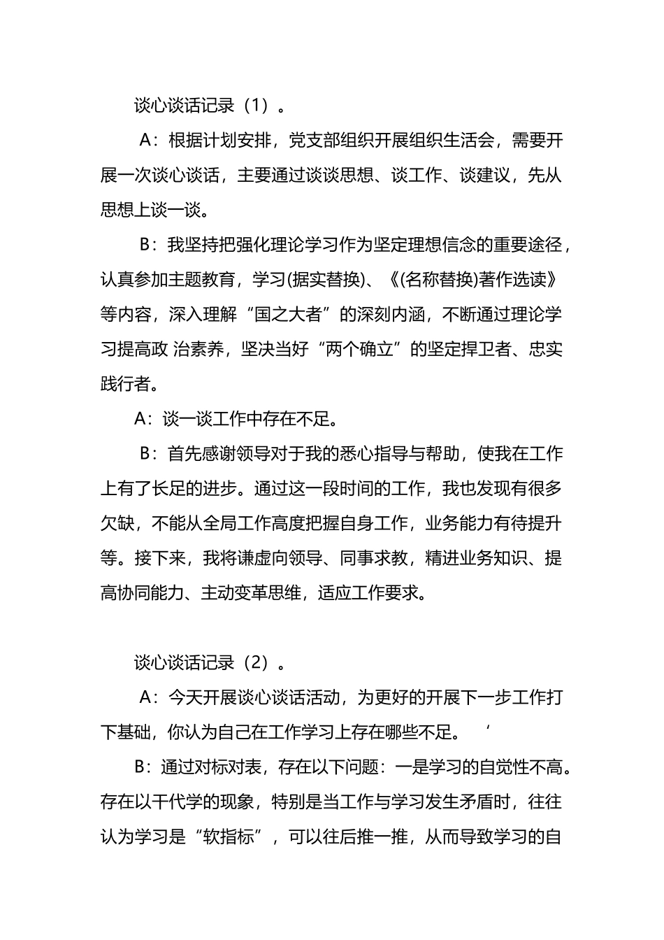 支部书记和党员谈心谈话记录范文.docx_第1页