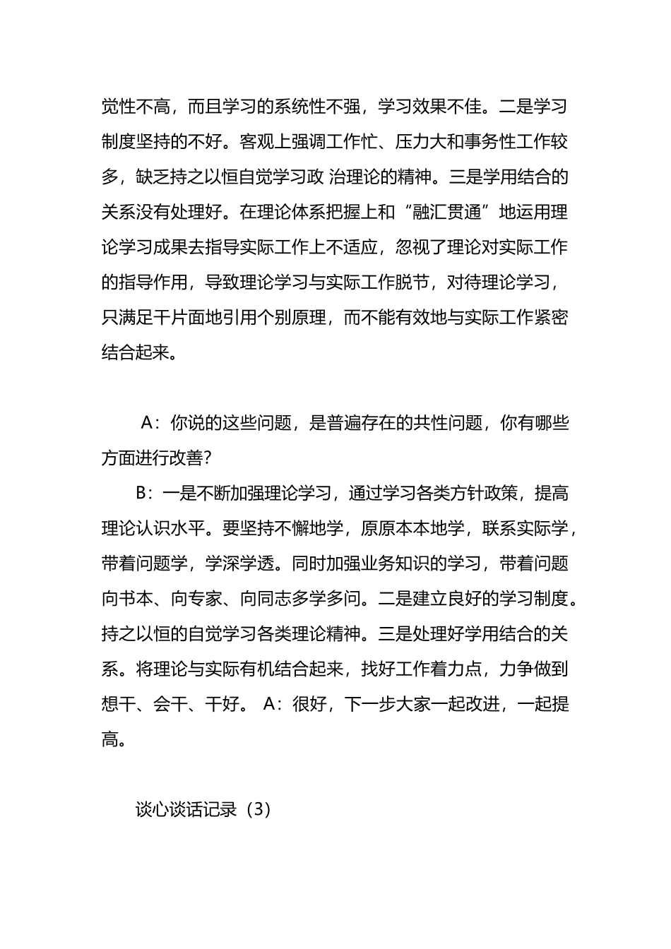 支部书记和党员谈心谈话记录范文.docx_第2页