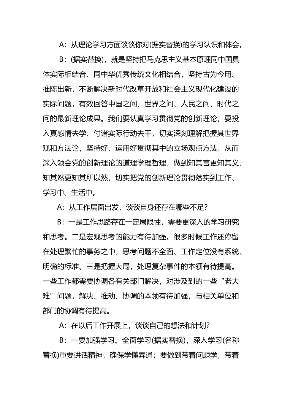 支部书记和党员谈心谈话记录范文.docx_第3页