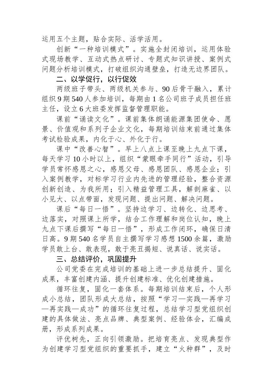 经验交流：推行学习型党组织建设打造“四有”干部队伍.docx_第2页