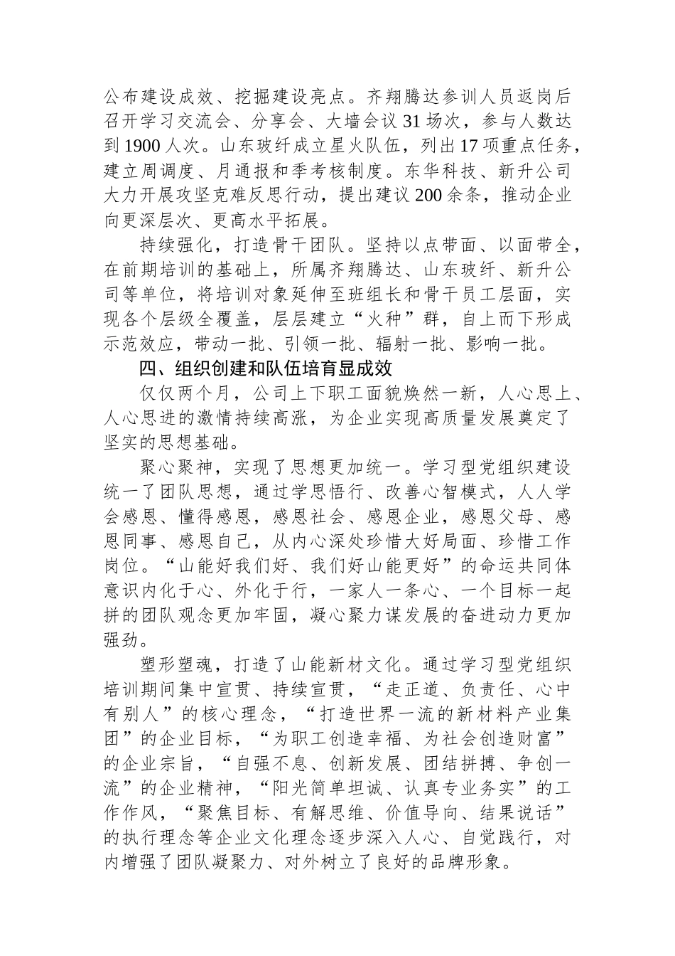 经验交流：推行学习型党组织建设打造“四有”干部队伍.docx_第3页