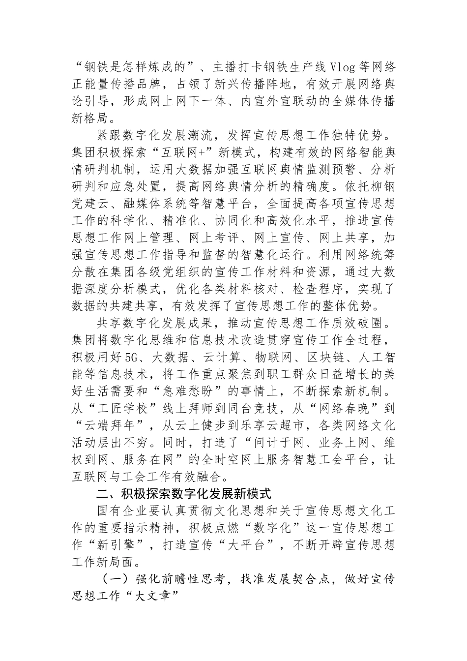 经验交流：以数字化赋能宣传思想工作创新.docx_第2页