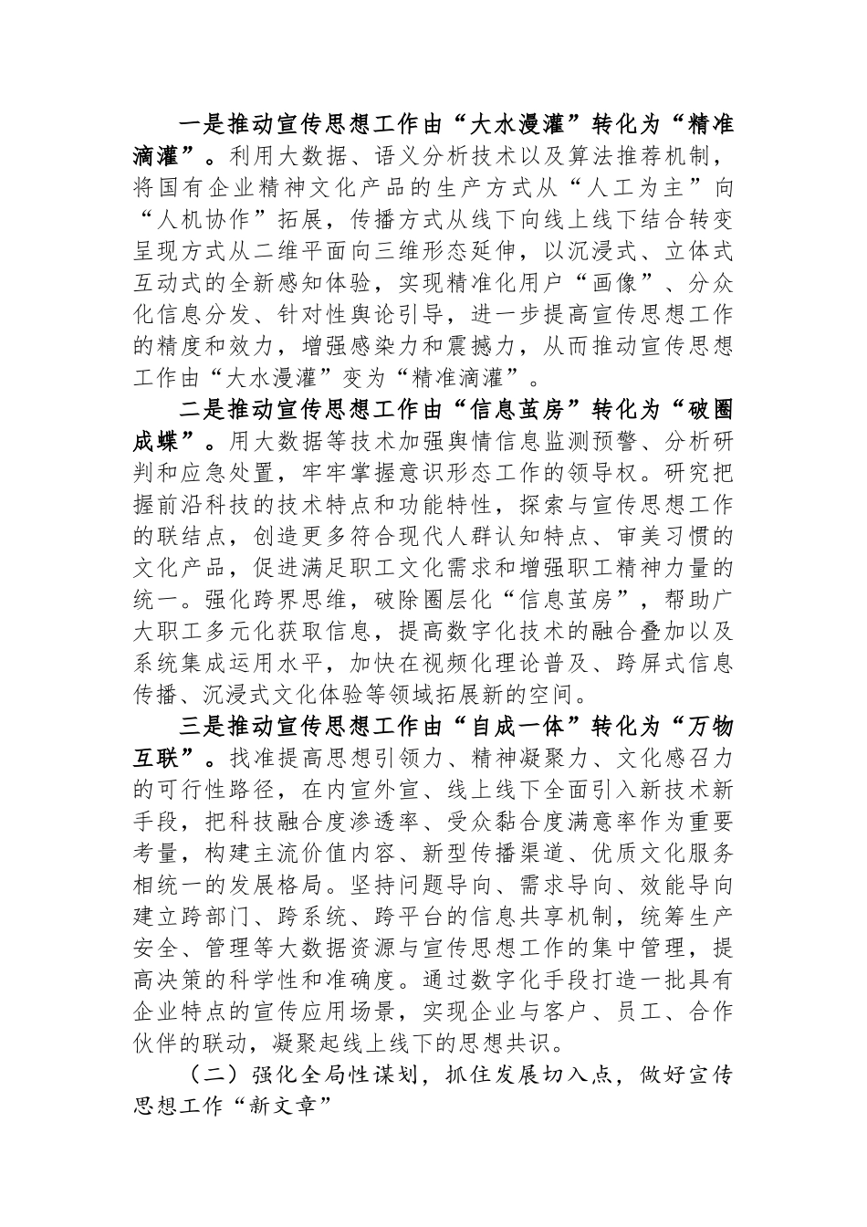经验交流：以数字化赋能宣传思想工作创新.docx_第3页