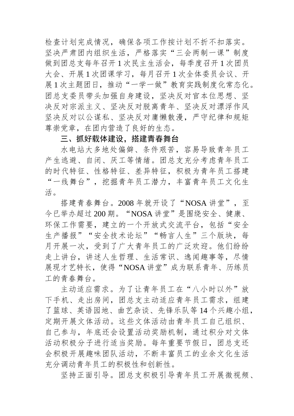经验交流：在生产一线发挥共青团桥梁纽带作用.docx_第2页