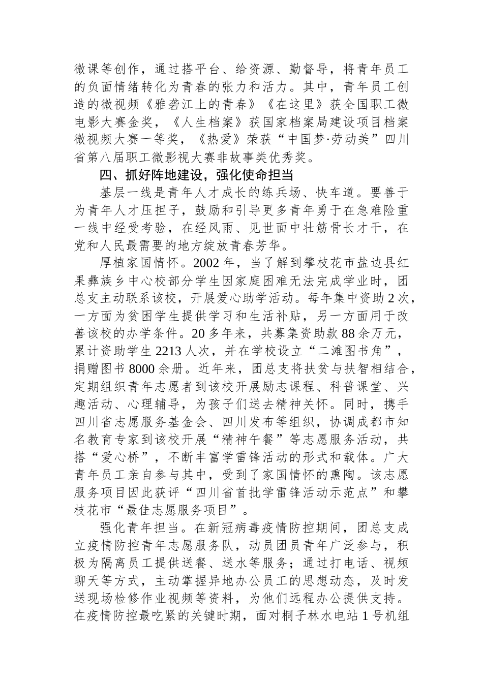 经验交流：在生产一线发挥共青团桥梁纽带作用.docx_第3页