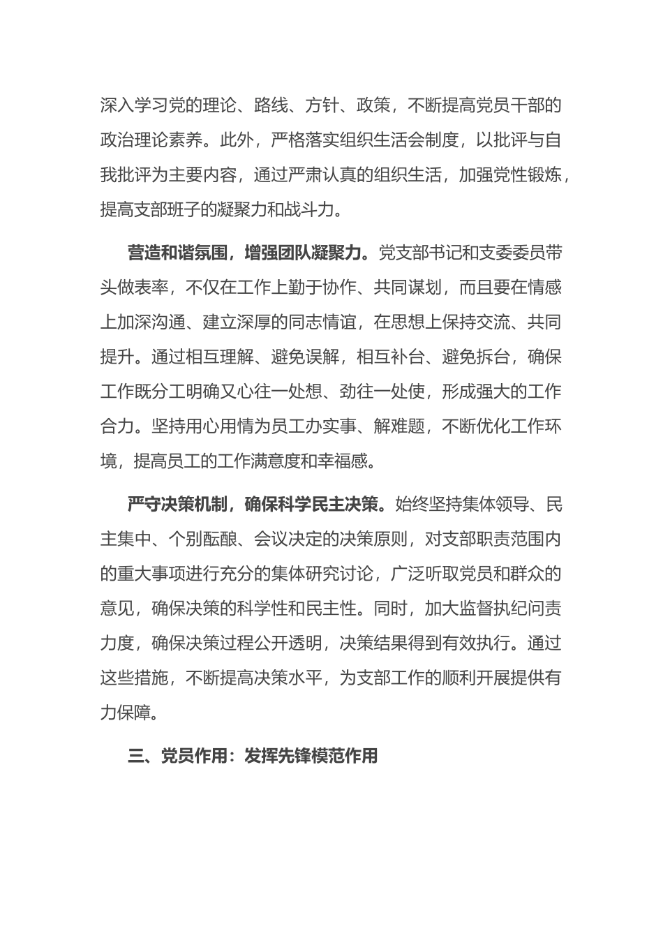 经验交流：筑牢坚强战斗堡垒+引领高质量发展.docx_第3页