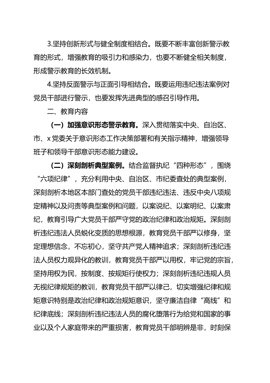 警示教育常态化制度化实施方案.docx_第2页