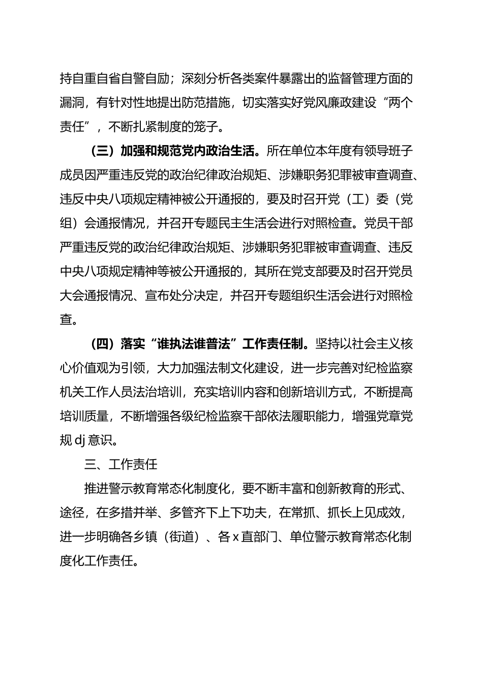 警示教育常态化制度化实施方案.docx_第3页