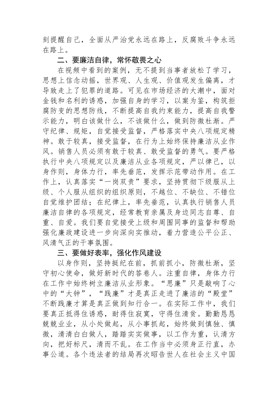 警示教育交流研讨发言：领导干部要思廉、践廉.docx_第2页