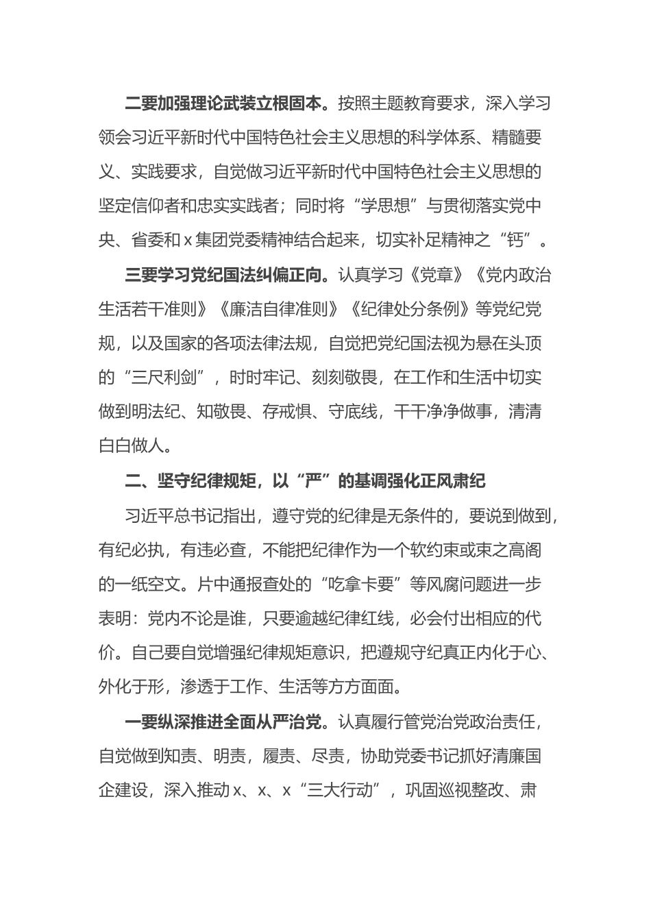 警示教育交流研讨发言：以“严”的基调强化正风肃纪.docx_第2页