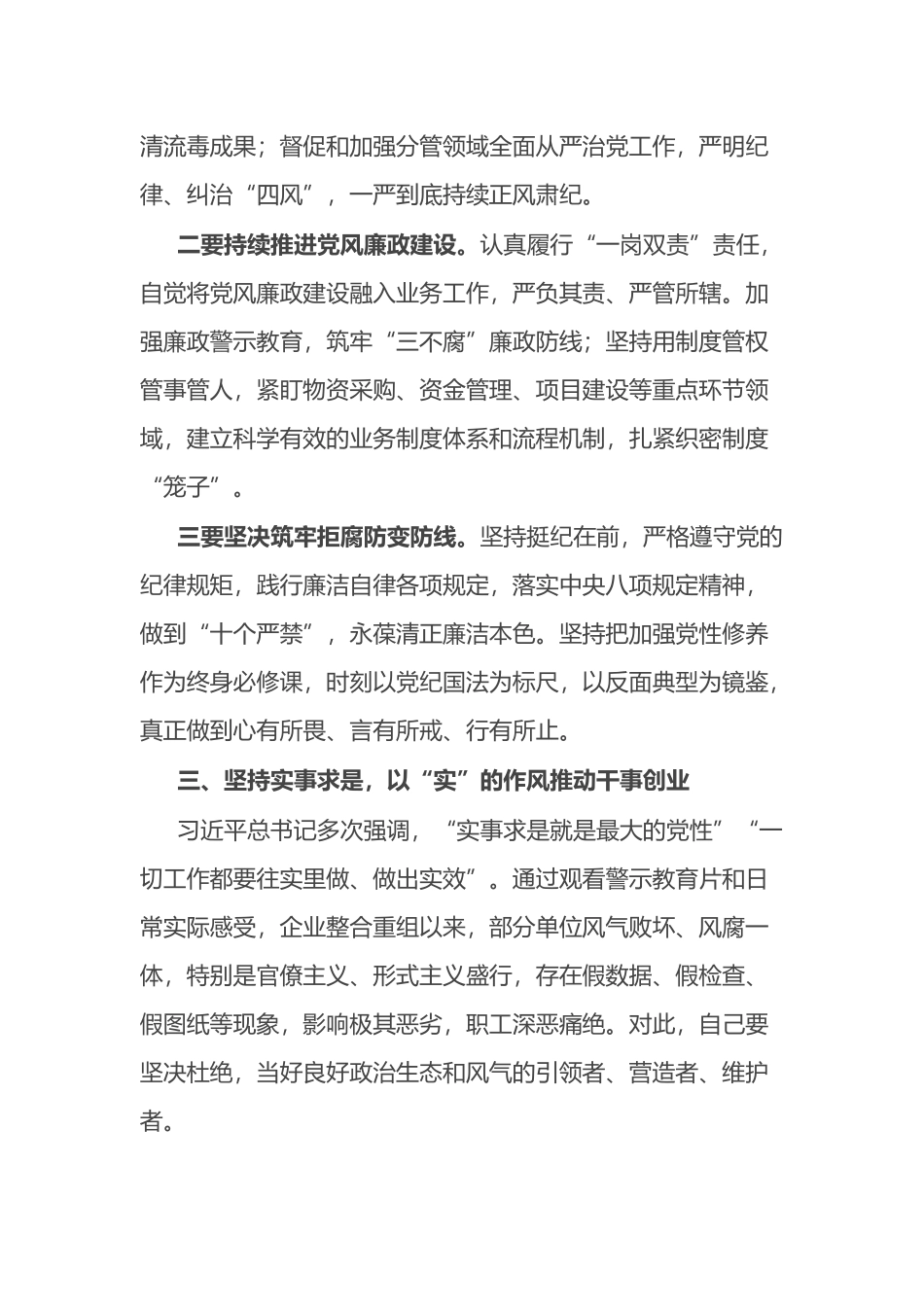 警示教育交流研讨发言：以“严”的基调强化正风肃纪.docx_第3页