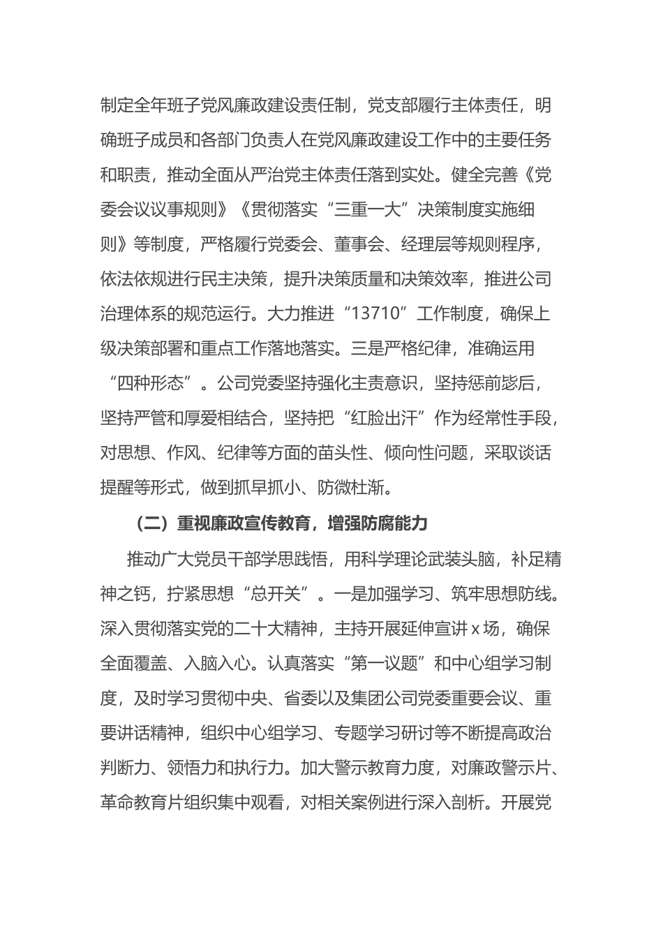 警示教育交流研讨发言：以案为鉴，防微杜渐才能警钟长鸣.docx_第2页