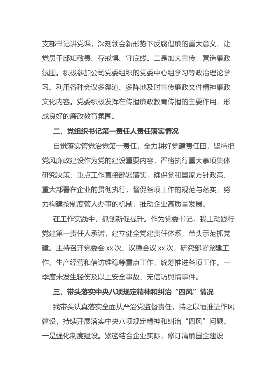 警示教育交流研讨发言：以案为鉴，防微杜渐才能警钟长鸣.docx_第3页