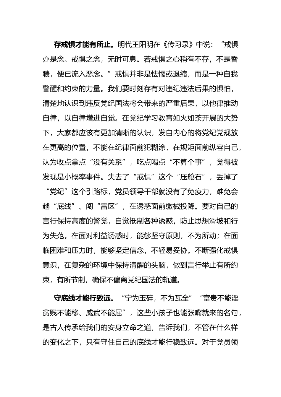 知敬畏、存戒惧、守底线研讨发言.docx_第2页