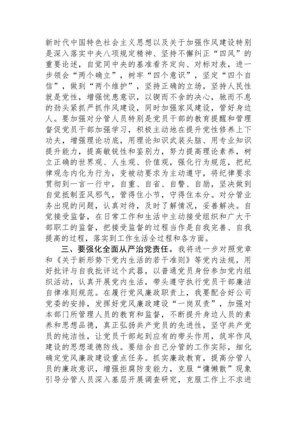 警示教育交流研讨发言：以例为鉴常敲廉洁警钟.docx_第2页