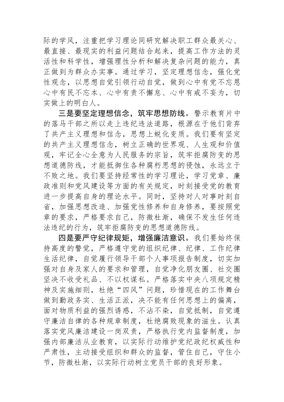 警示教育交流研讨发言材料.docx_第2页