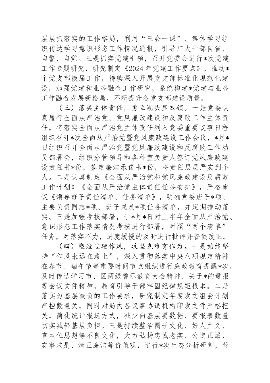 局2024年上半年政治生态研判分析报告.docx_第2页