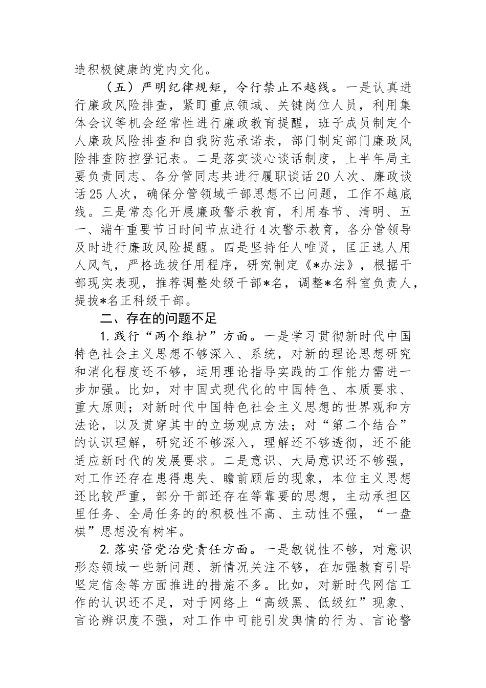 局2024年上半年政治生态研判分析报告.docx_第3页