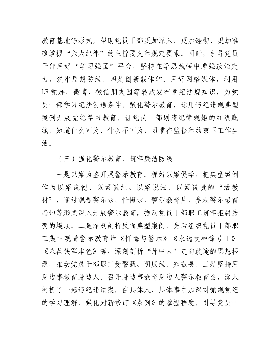 局党纪学习教育工作开展情况总结.docx_第3页