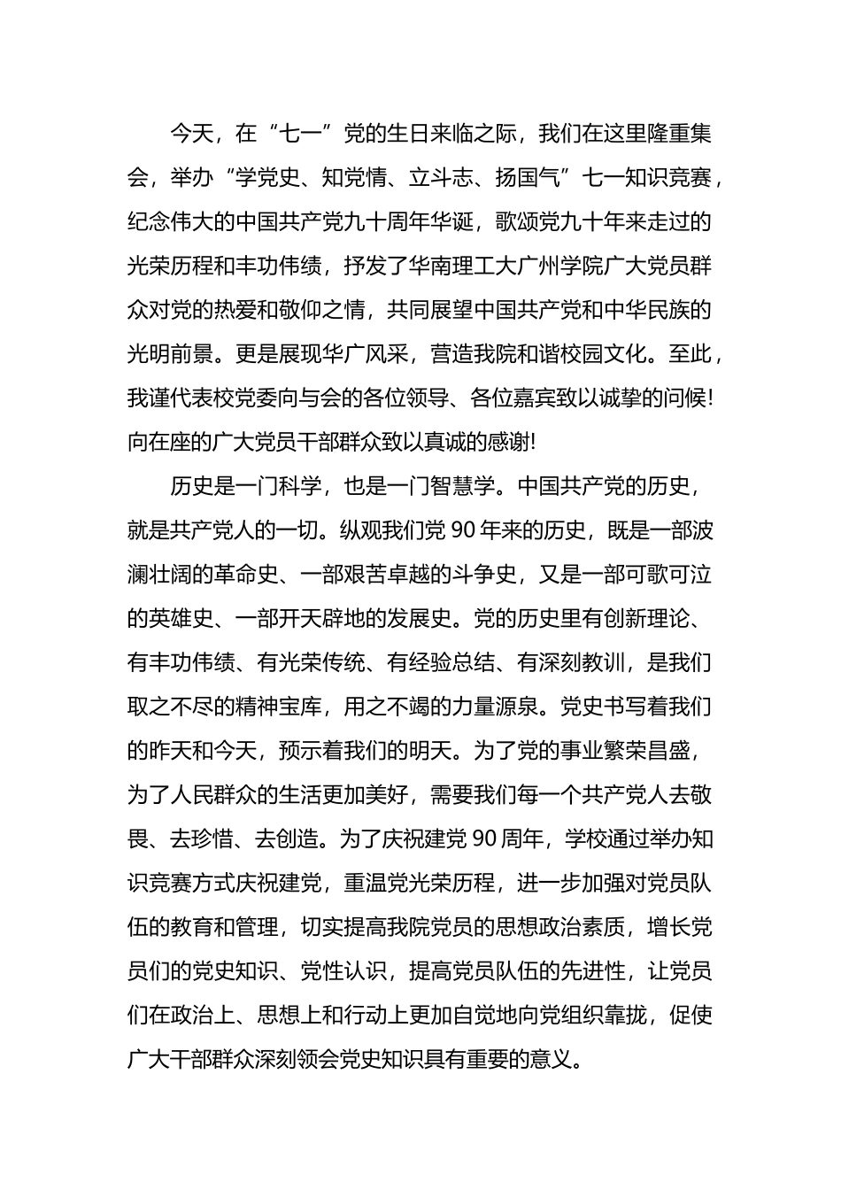 知识竞赛前领导讲话（通用15篇）.docx_第2页