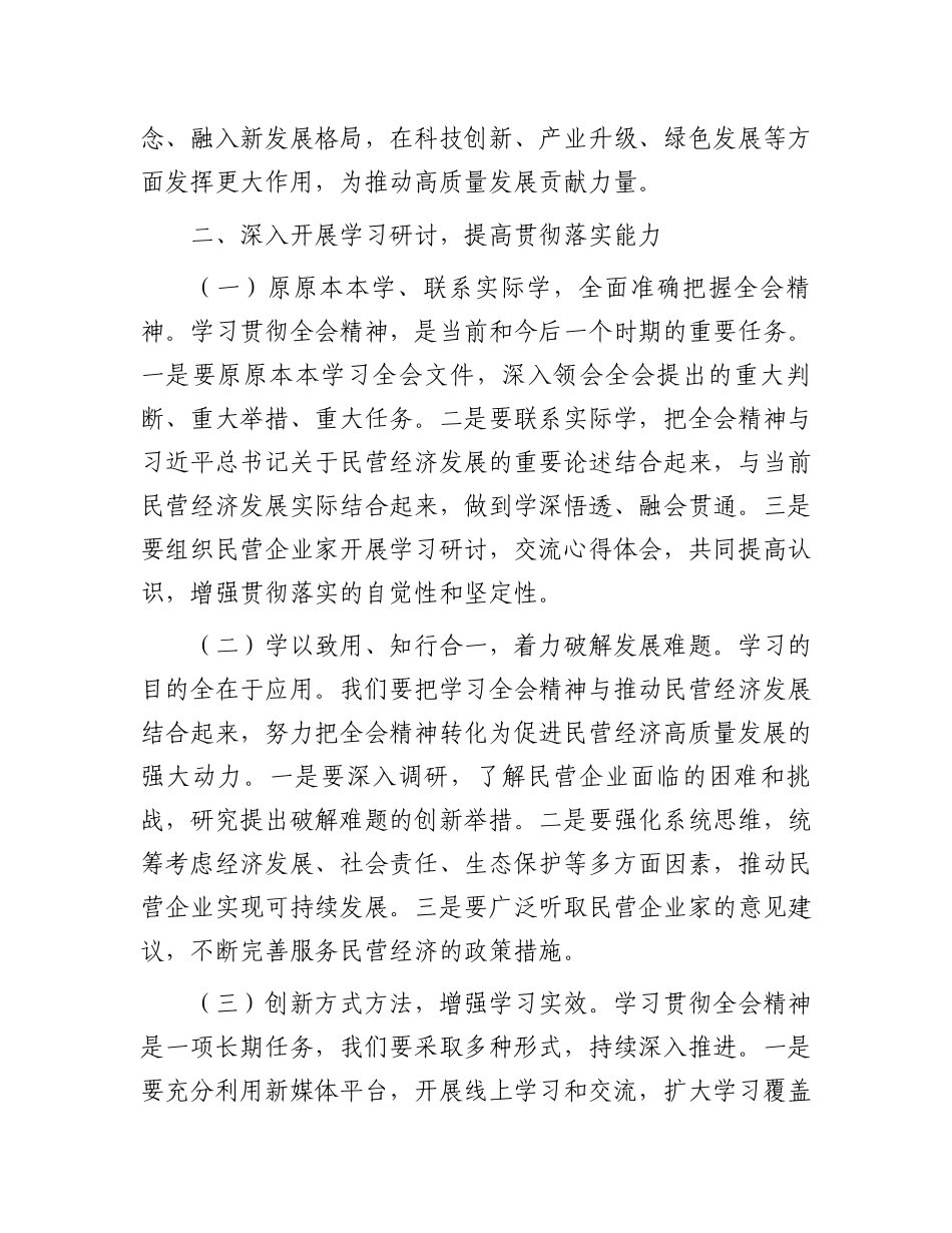 局领导学习二十届三中全会精神研讨发言材料汇编（7篇）.docx_第3页