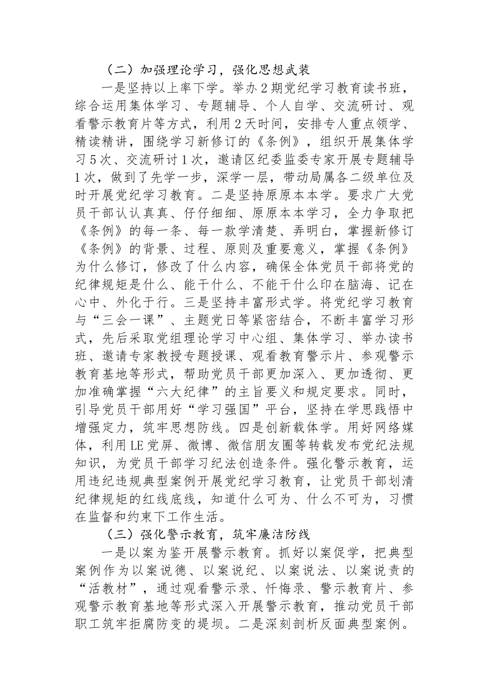 局学习教育工作开展情况总结.docx_第2页