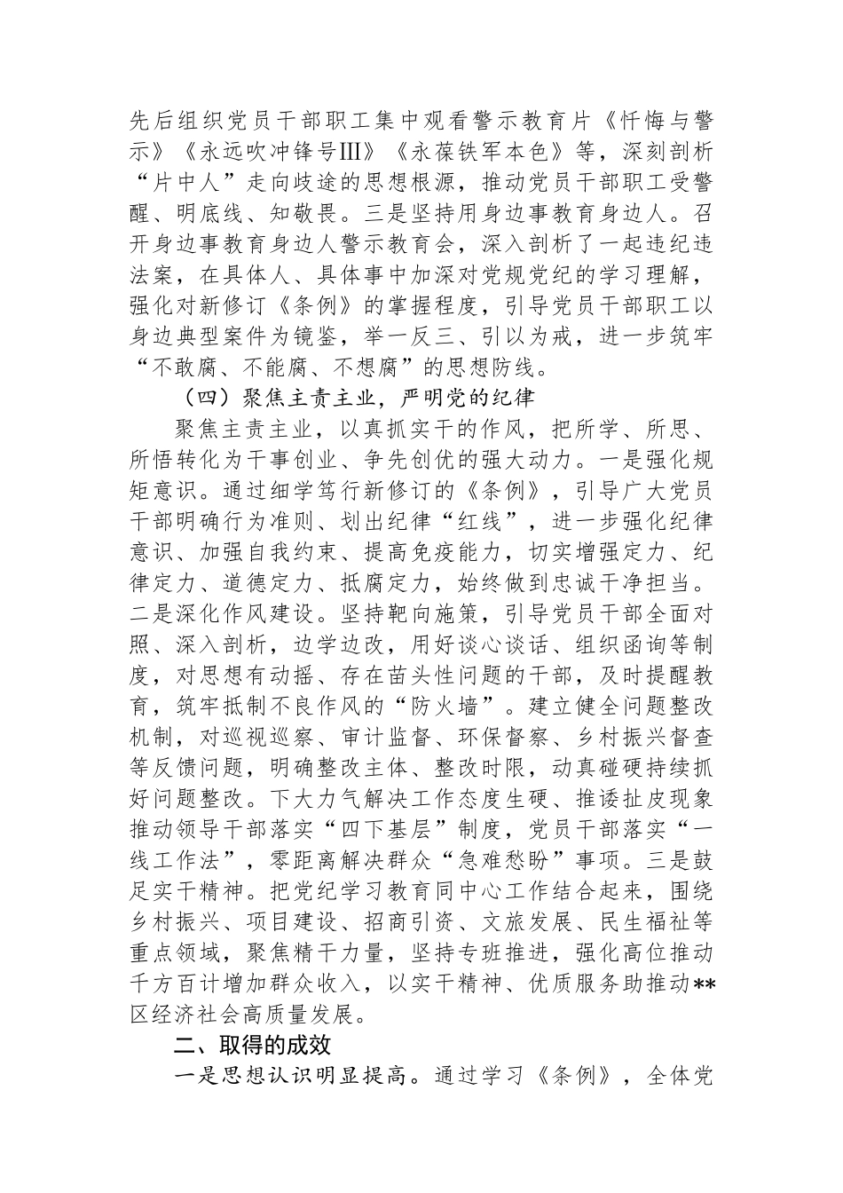 局学习教育工作开展情况总结.docx_第3页