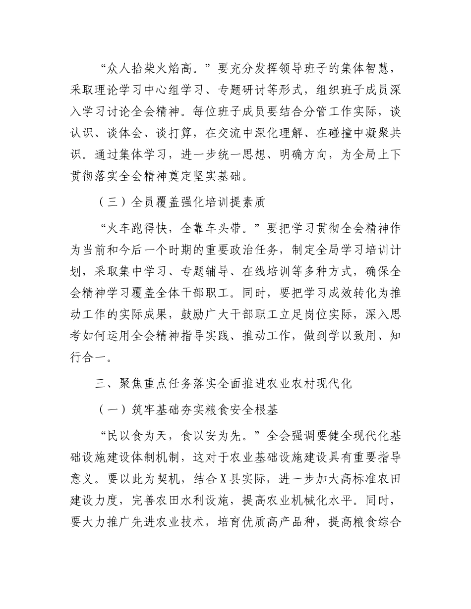 局长学习党的二十届三中全会精神感悟.docx_第3页