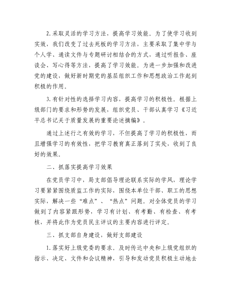质监局党支部上半年工作总结.docx_第2页