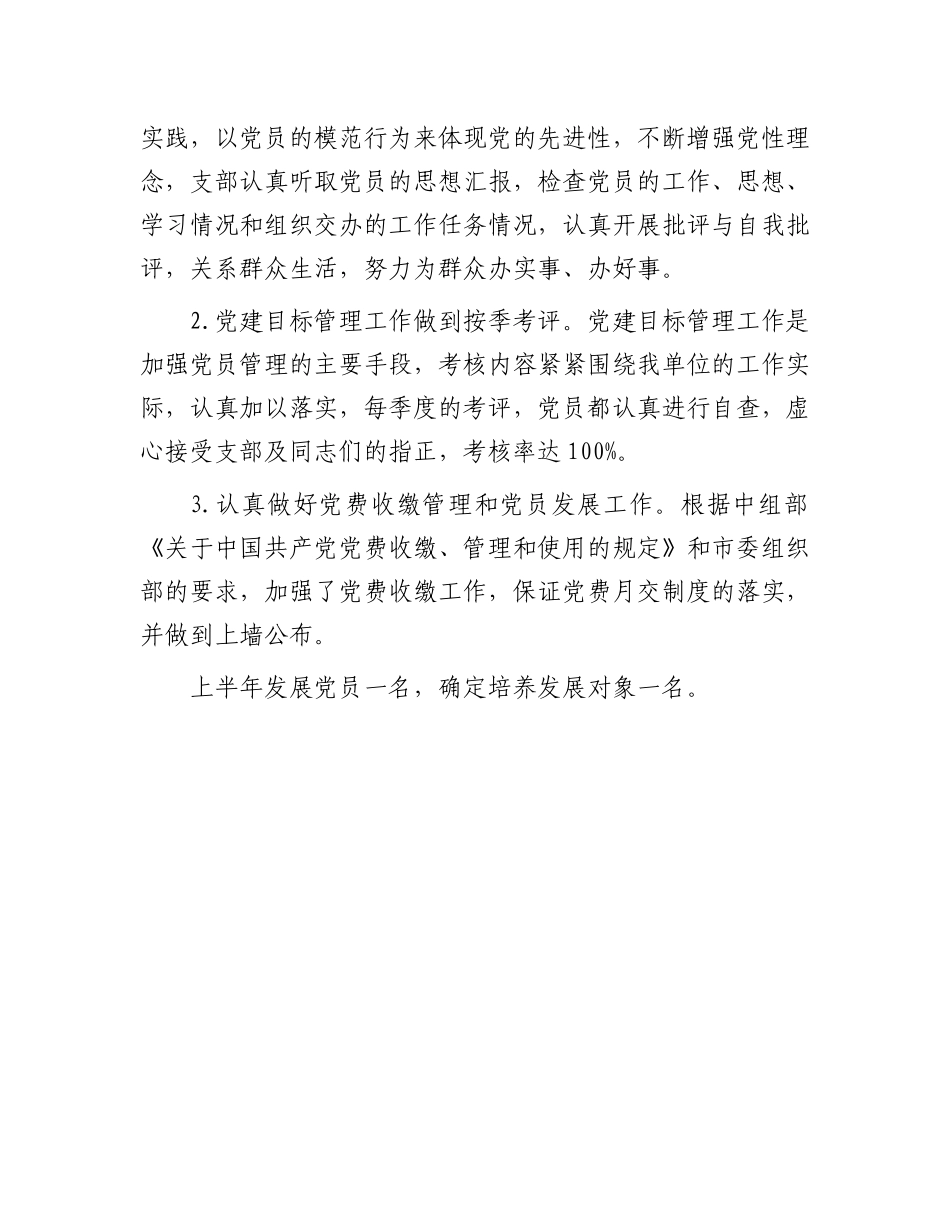 质监局党支部上半年工作总结.docx_第3页