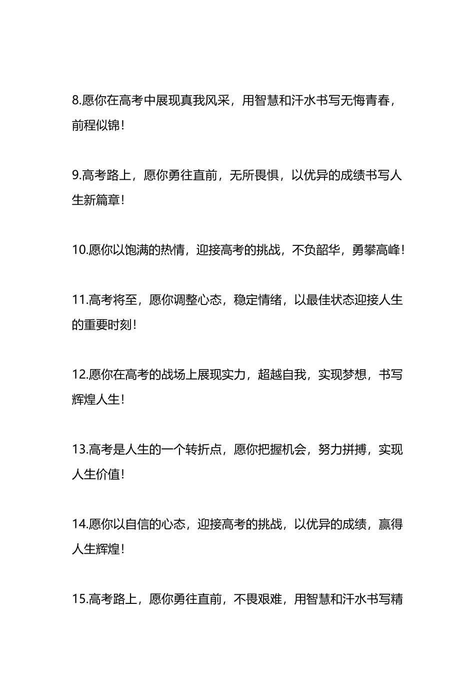 致高三高考生的30条祝福寄语.docx_第2页