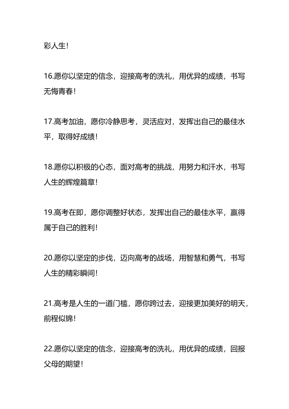 致高三高考生的30条祝福寄语.docx_第3页
