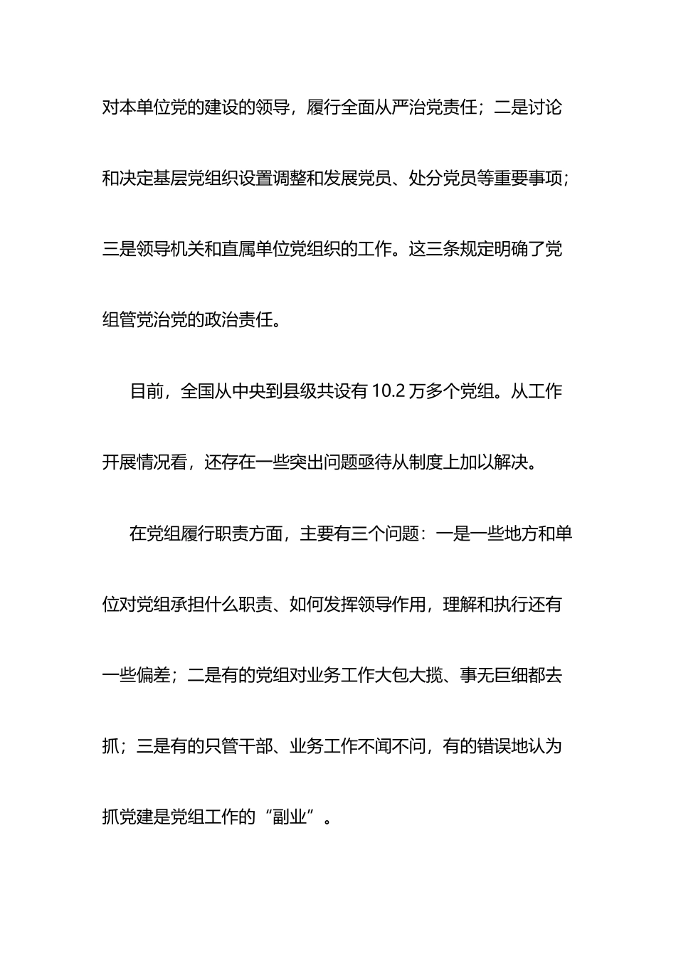 中国共产党党组工作条例》解读.doc_第3页