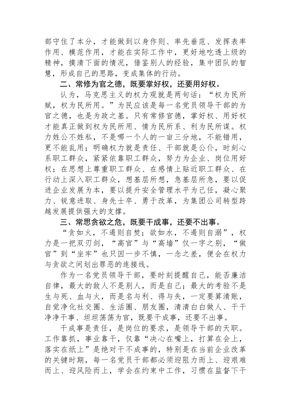 廉政教育心得体会：常想立身之本，常修为官之德，常思贪欲之危，常以身作则.docx_第2页