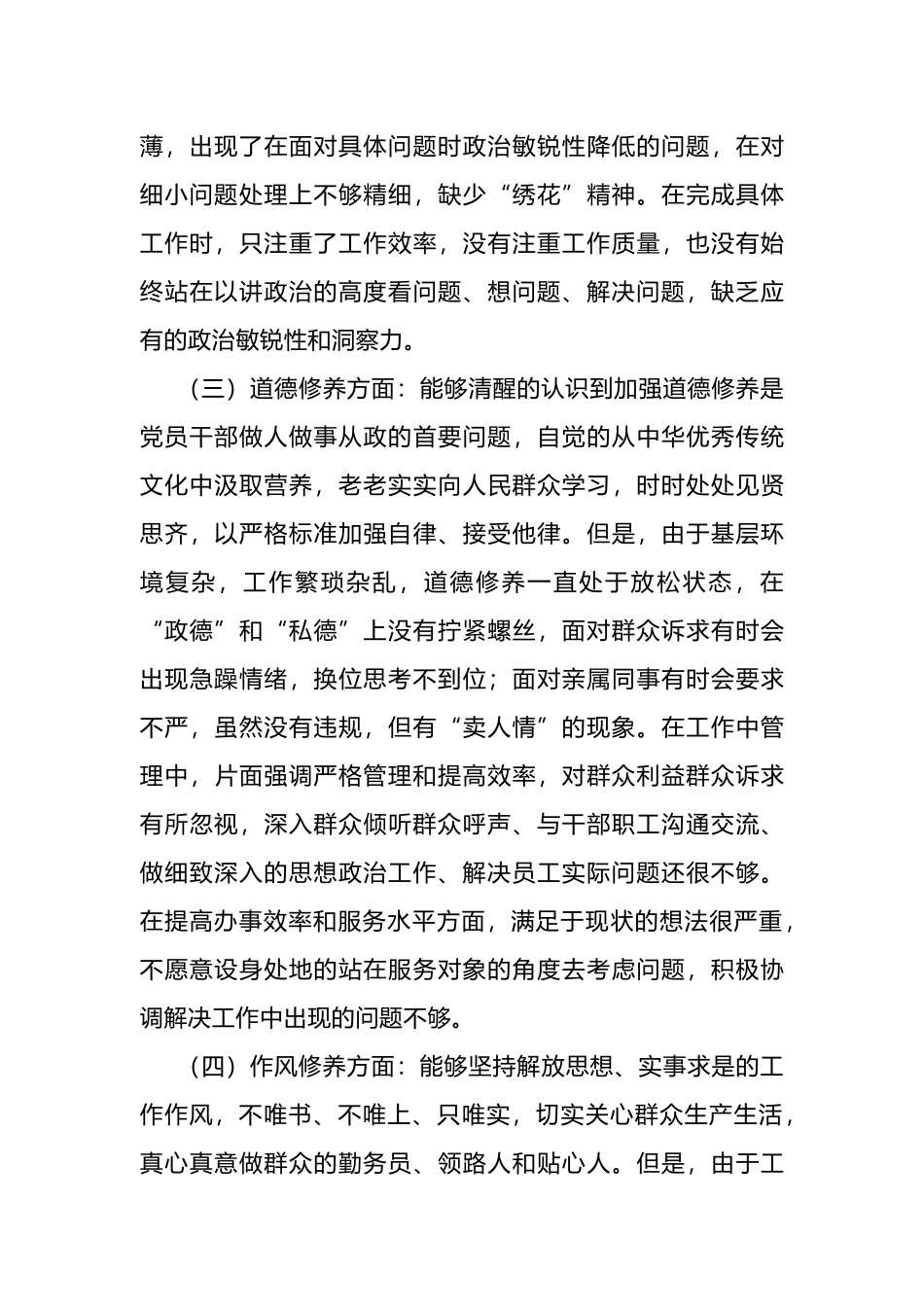 中青班学员个人党性分析报告.docx_第2页