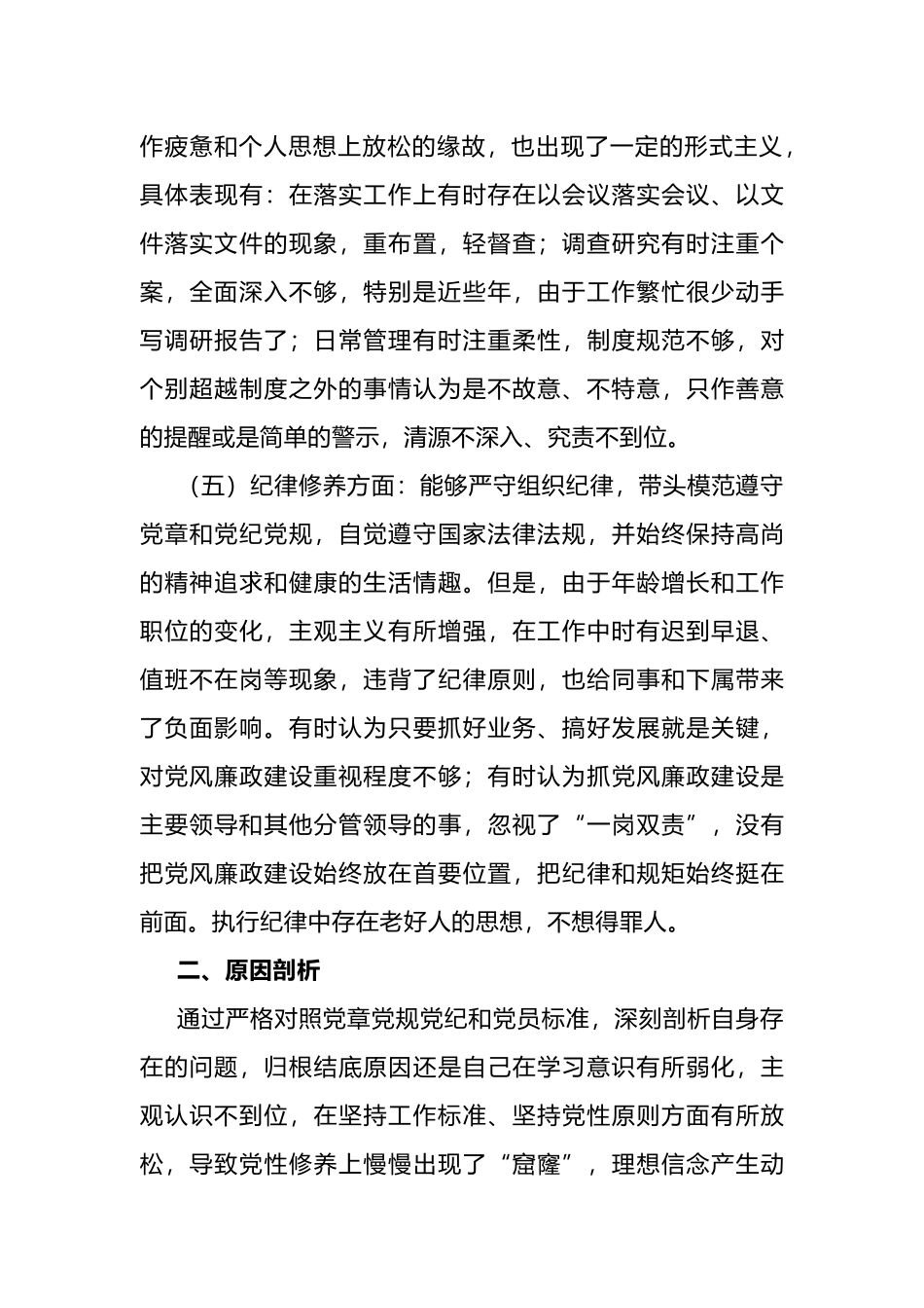 中青班学员个人党性分析报告.docx_第3页