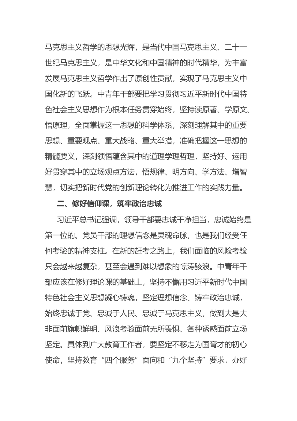 中青年干部培训班讲话稿：中青年干部要修好“五门课”.docx_第2页