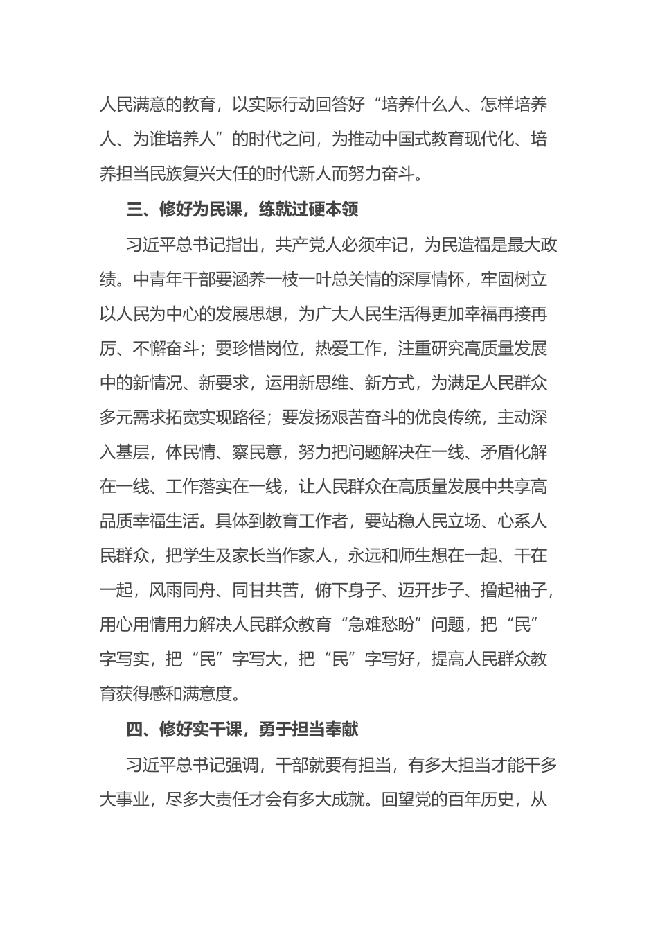 中青年干部培训班讲话稿：中青年干部要修好“五门课”.docx_第3页