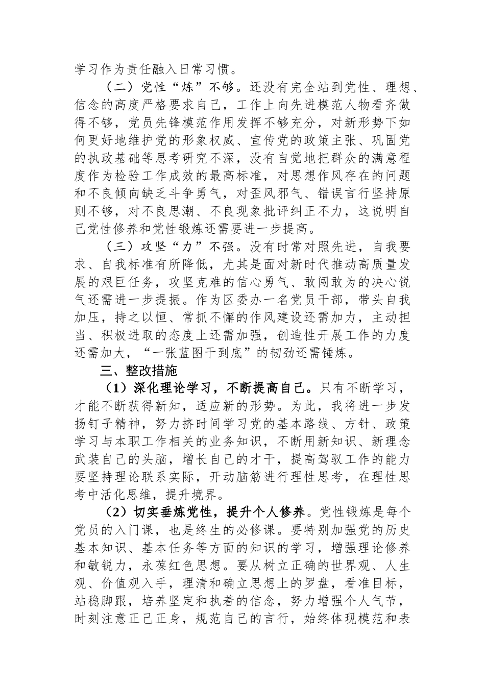 中青年干部主体培训班党性分析材料.docx_第2页