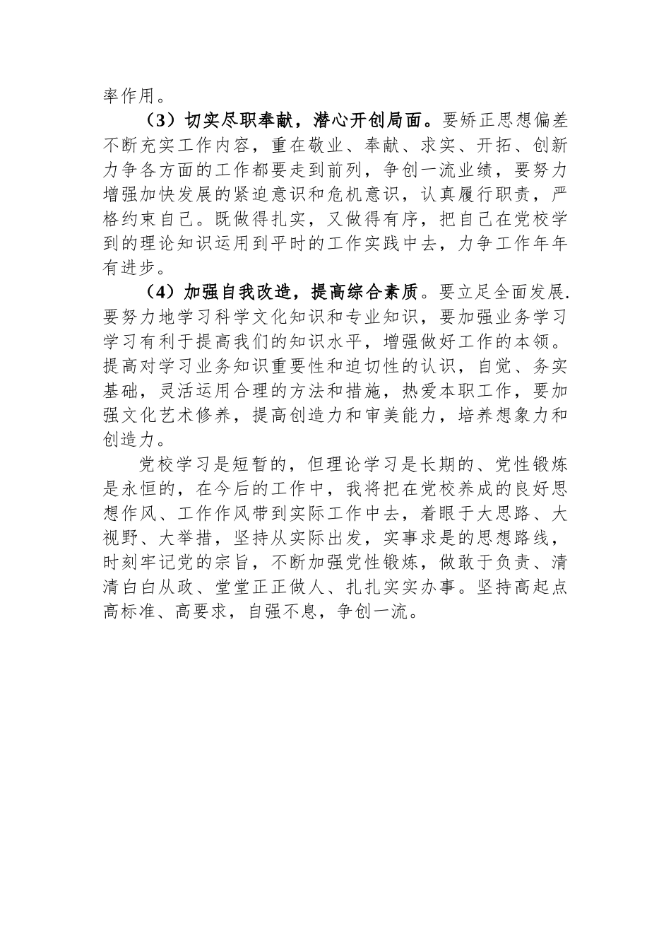 中青年干部主体培训班党性分析材料.docx_第3页