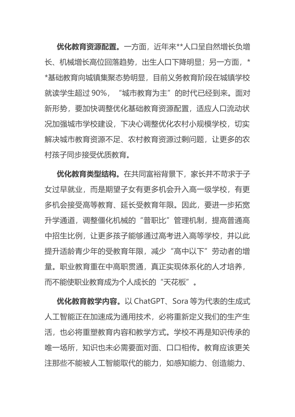 中心组发言：创新人才培养体系 培养高质量人才.docx_第2页