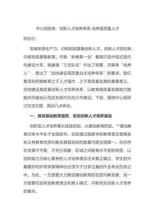 中心组发言：创新人才培养体系 培养高质量人才.docx