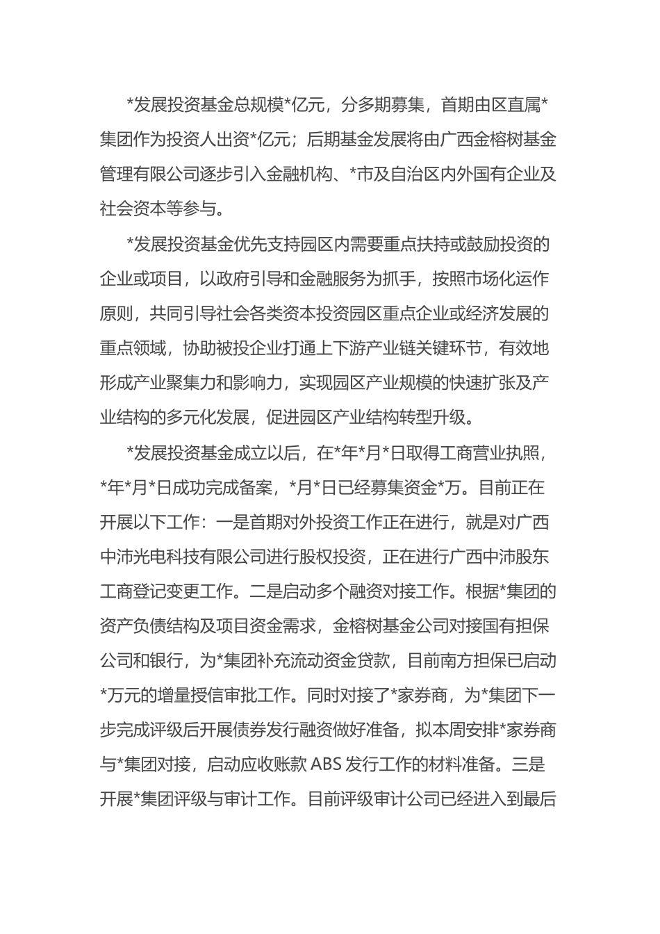 中心组发言：从百年党史中汲取智慧和力量用新方式全力推进园区产业发展.docx_第2页