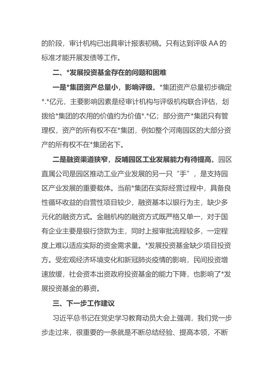 中心组发言：从百年党史中汲取智慧和力量用新方式全力推进园区产业发展.docx_第3页