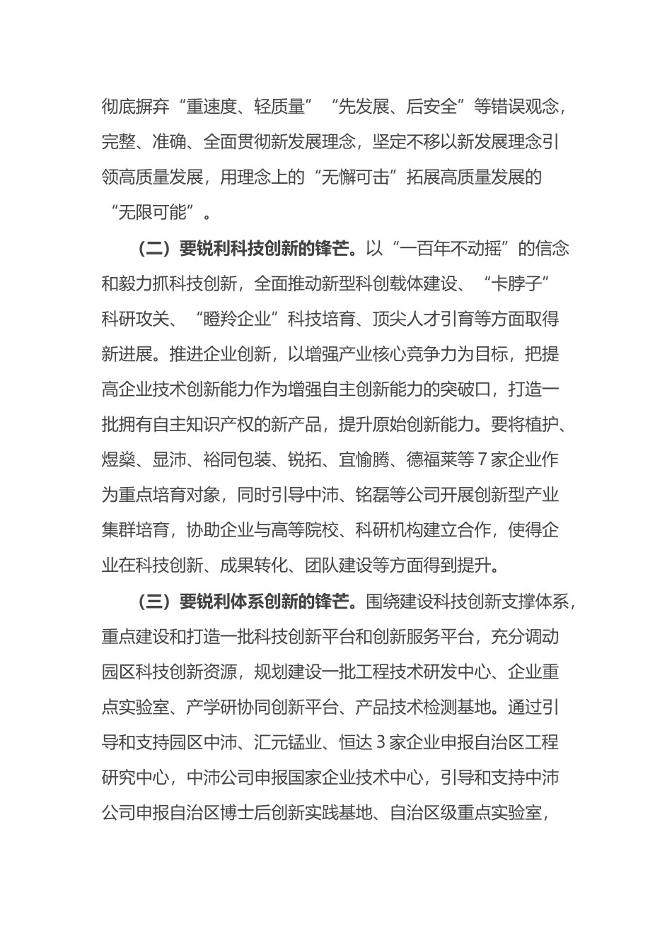 中心组发言：捍卫“两个确立” 共担新使命 凝聚广泛共识同谱园区发展新篇章.docx_第3页