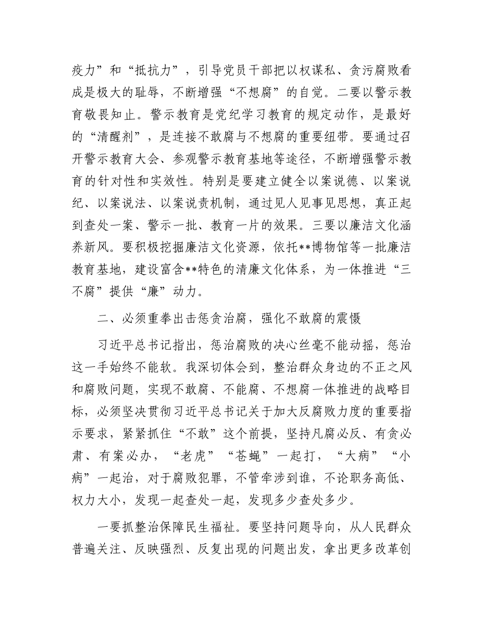 中心组发言：坚定不移整治群众身边的不正之风和腐败问题推进全面从严治党向基层延伸.docx_第2页