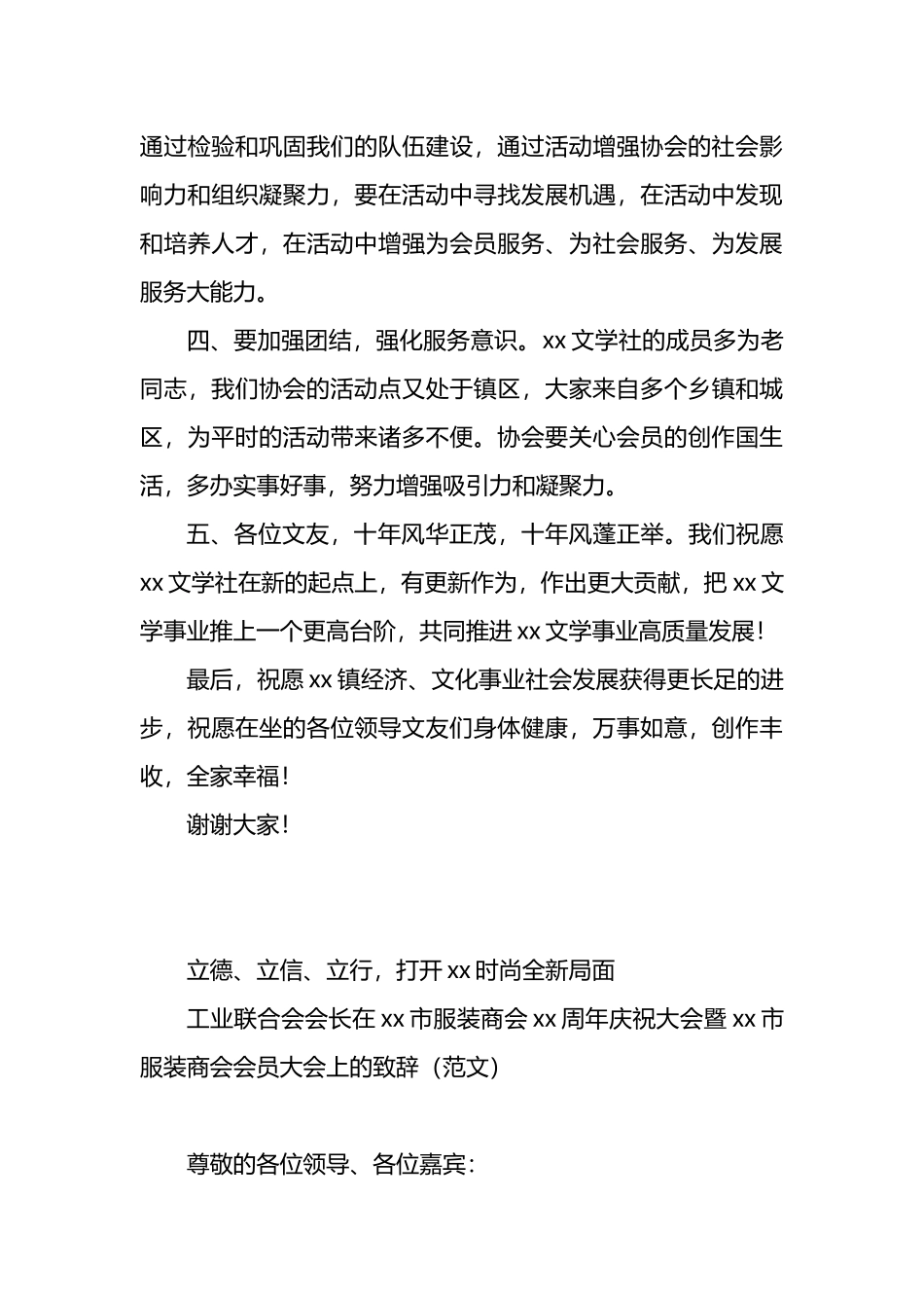 周年庆典、志庆活动讲话材料汇编（8篇）.docx_第3页