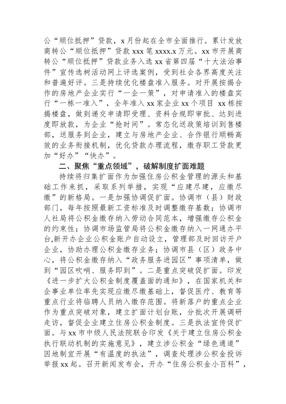 住房公积金经办中心事业发展新局面新做法.docx_第2页